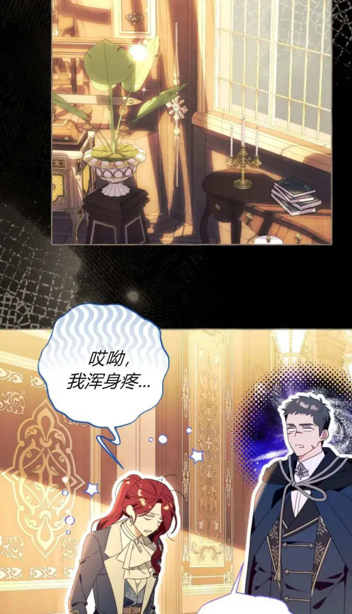 漫画《根本不是普通的穿书》第91话第53张图