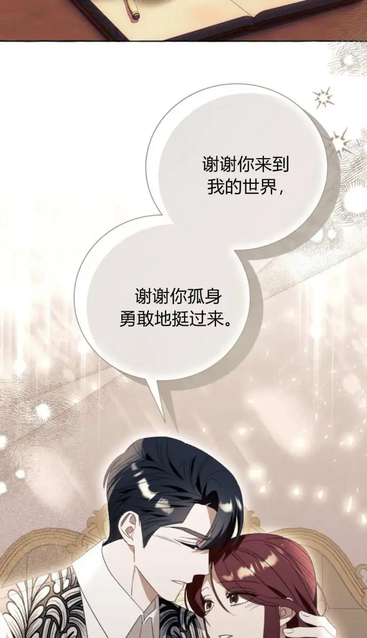 漫画《根本不是普通的穿书》第91话第6张图