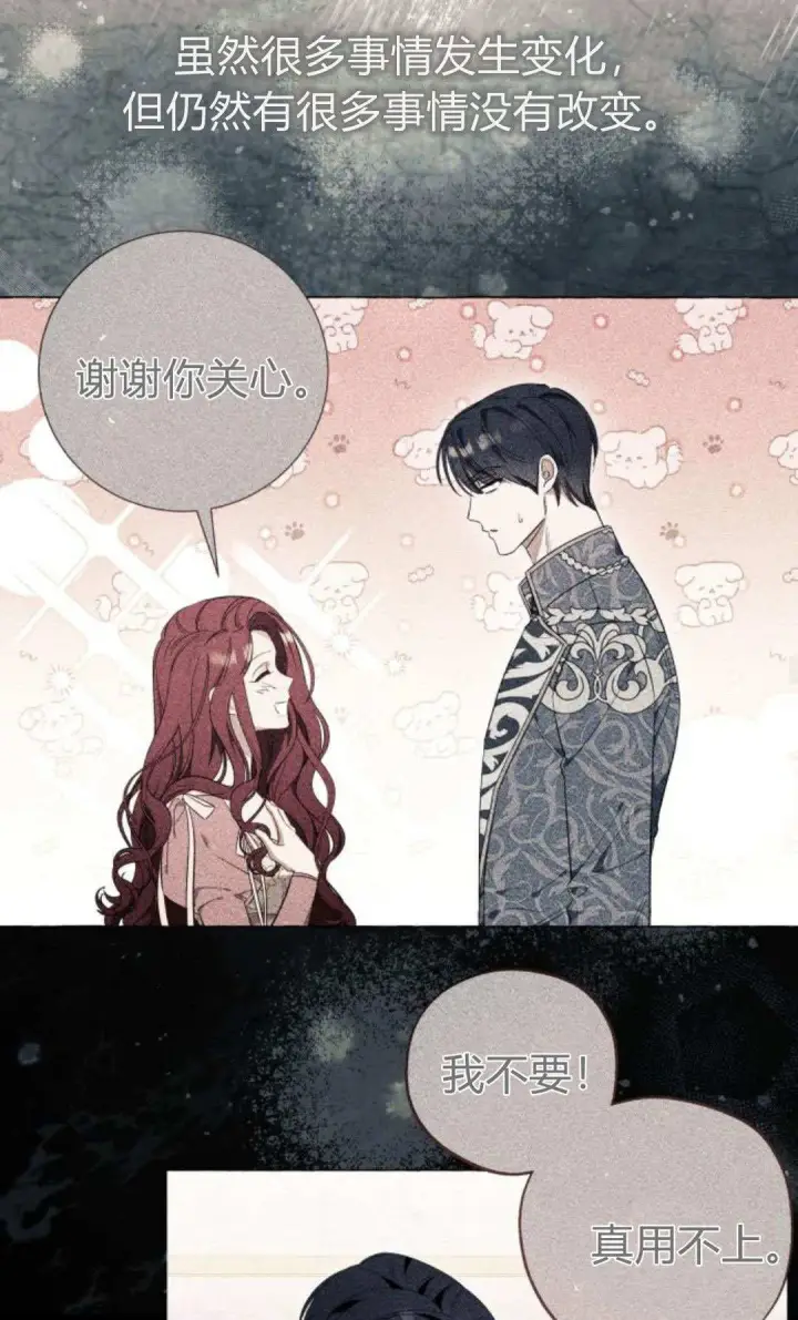 漫画《根本不是普通的穿书》第91话第67张图