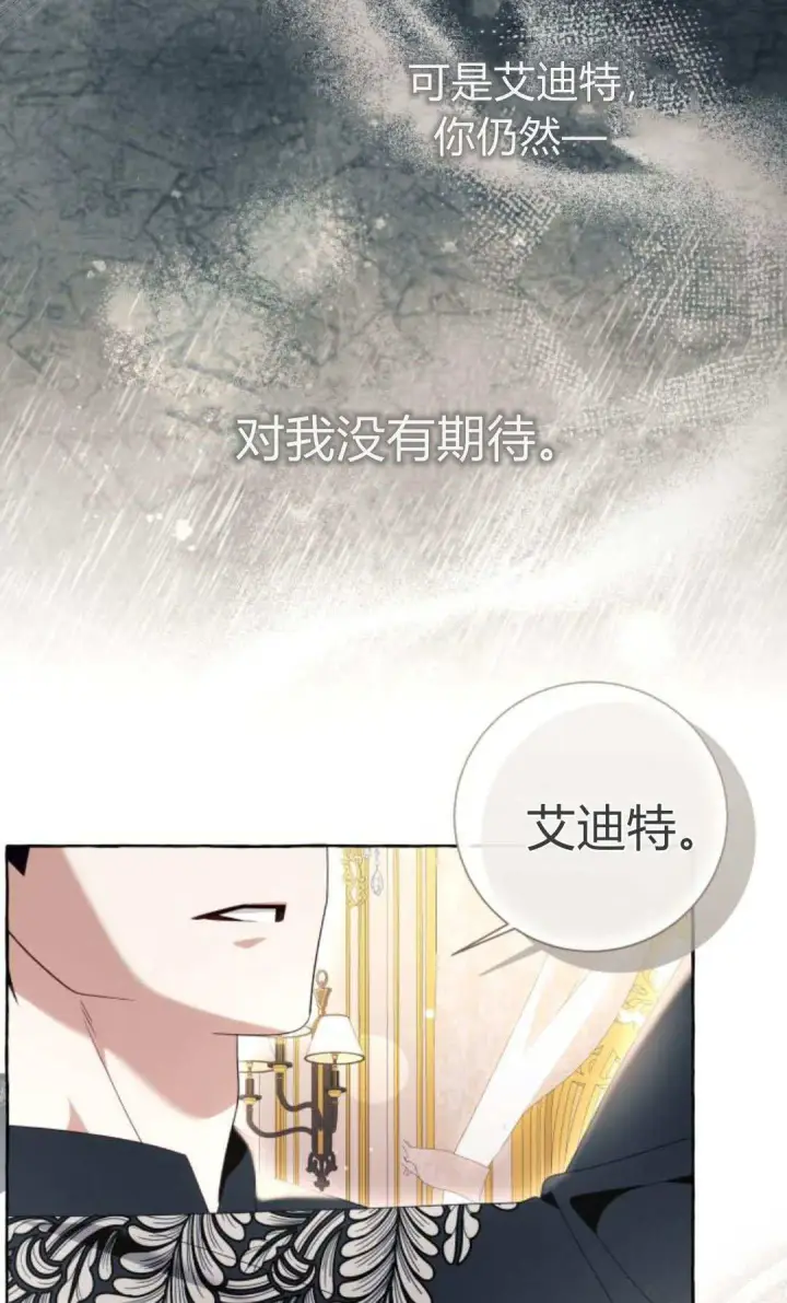 漫画《根本不是普通的穿书》第91话第69张图