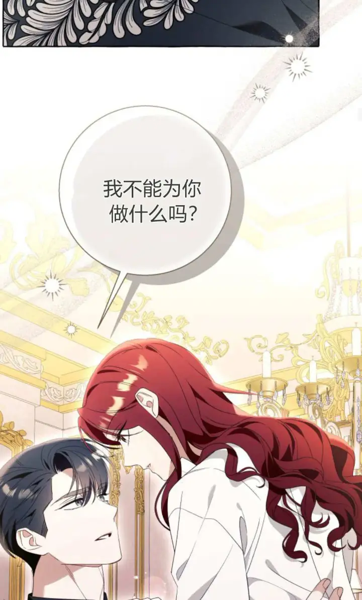 漫画《根本不是普通的穿书》第91话第70张图