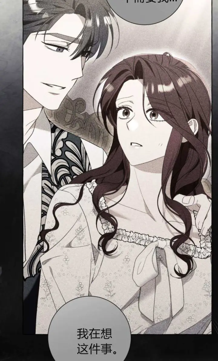 漫画《根本不是普通的穿书》第91话第73张图