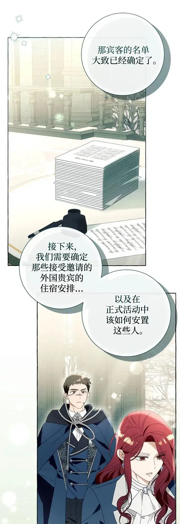 漫画《根本不是普通的穿书》第92话第12张图
