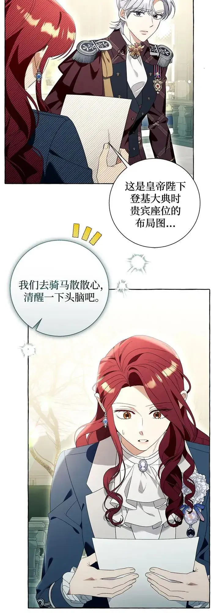 漫画《根本不是普通的穿书》第92话第17张图