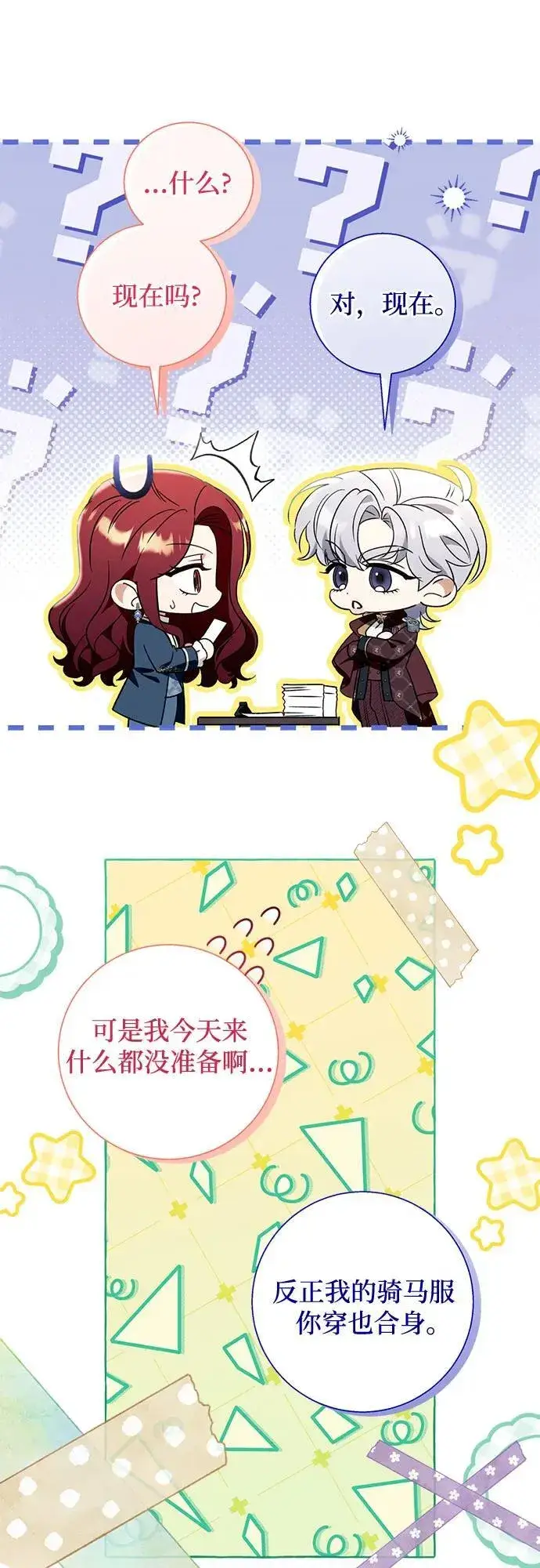 漫画《根本不是普通的穿书》第92话第18张图