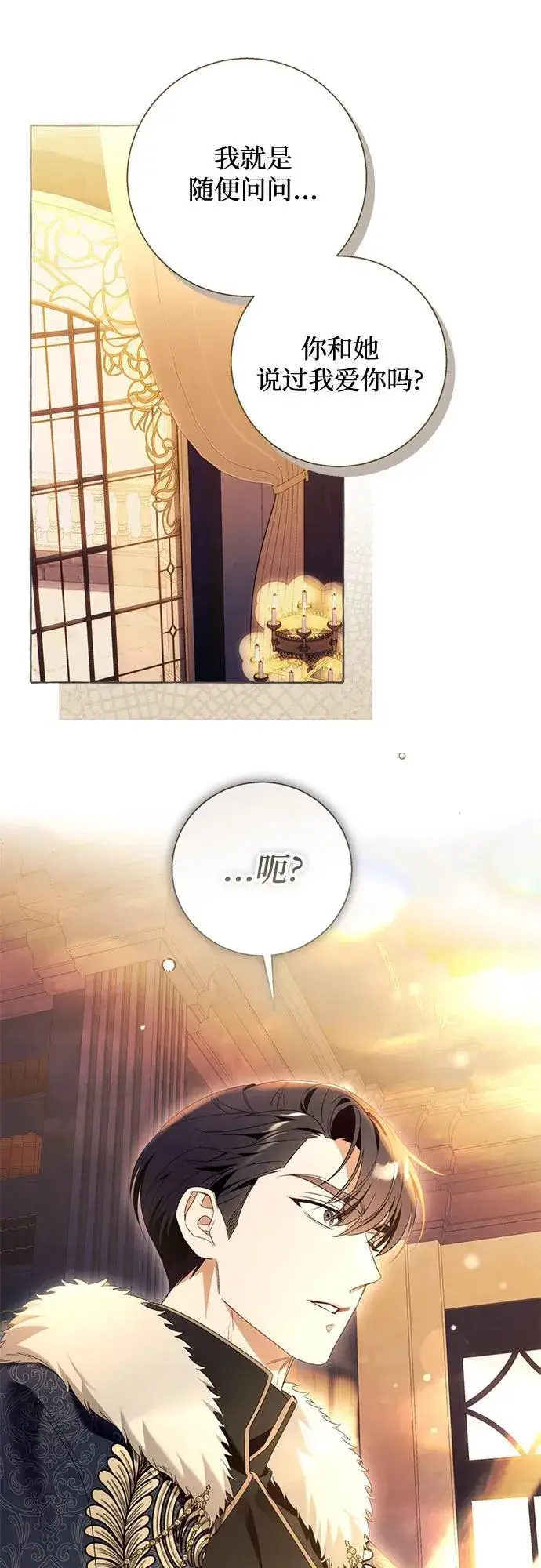 漫画《根本不是普通的穿书》第92话第2张图