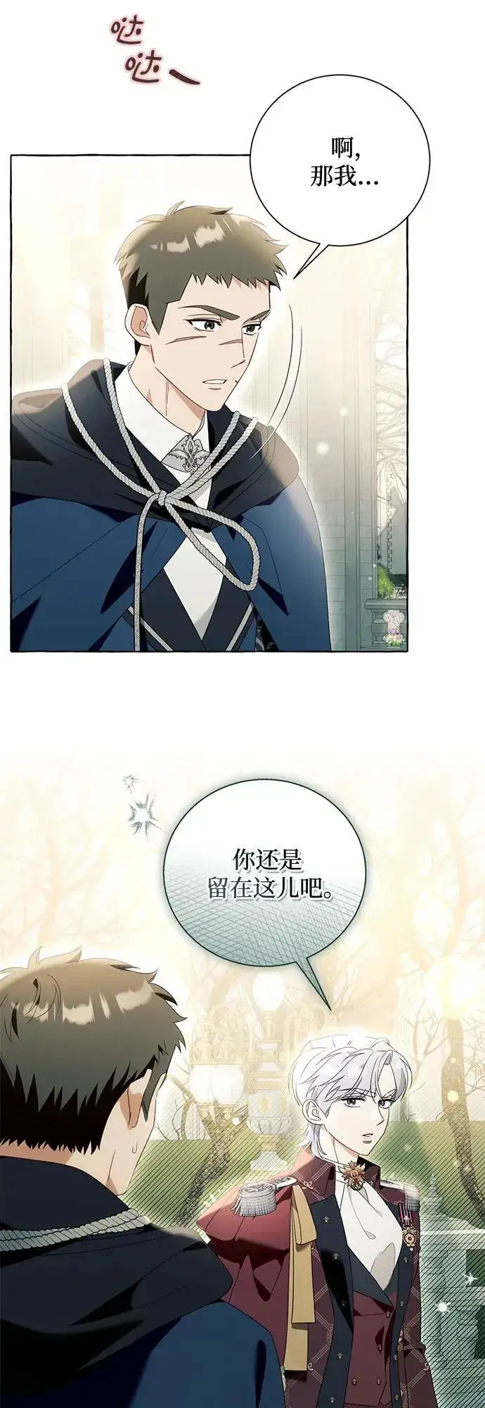 漫画《根本不是普通的穿书》第92话第20张图