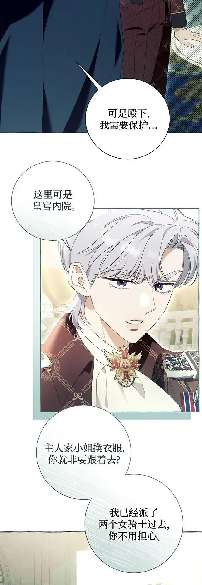 漫画《根本不是普通的穿书》第92话第21张图