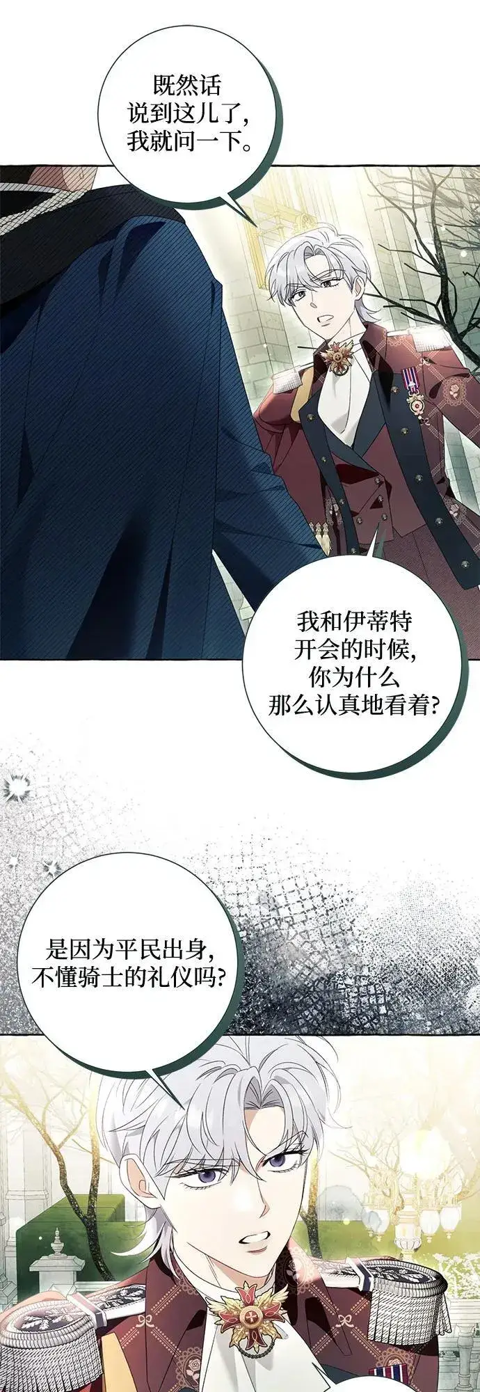 漫画《根本不是普通的穿书》第92话第24张图