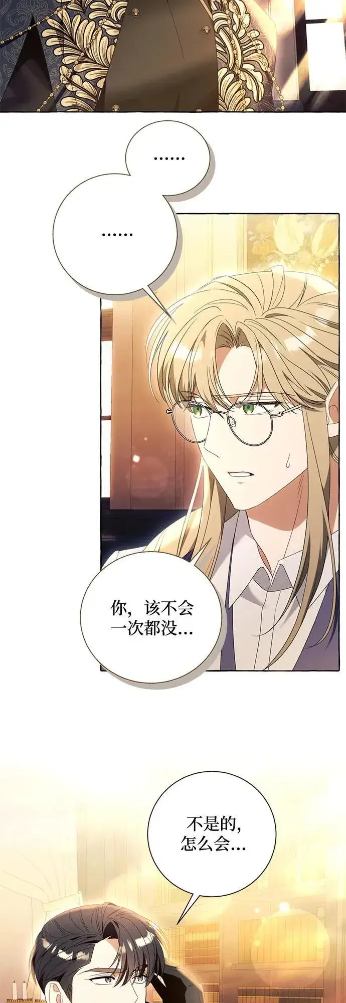 漫画《根本不是普通的穿书》第92话第3张图