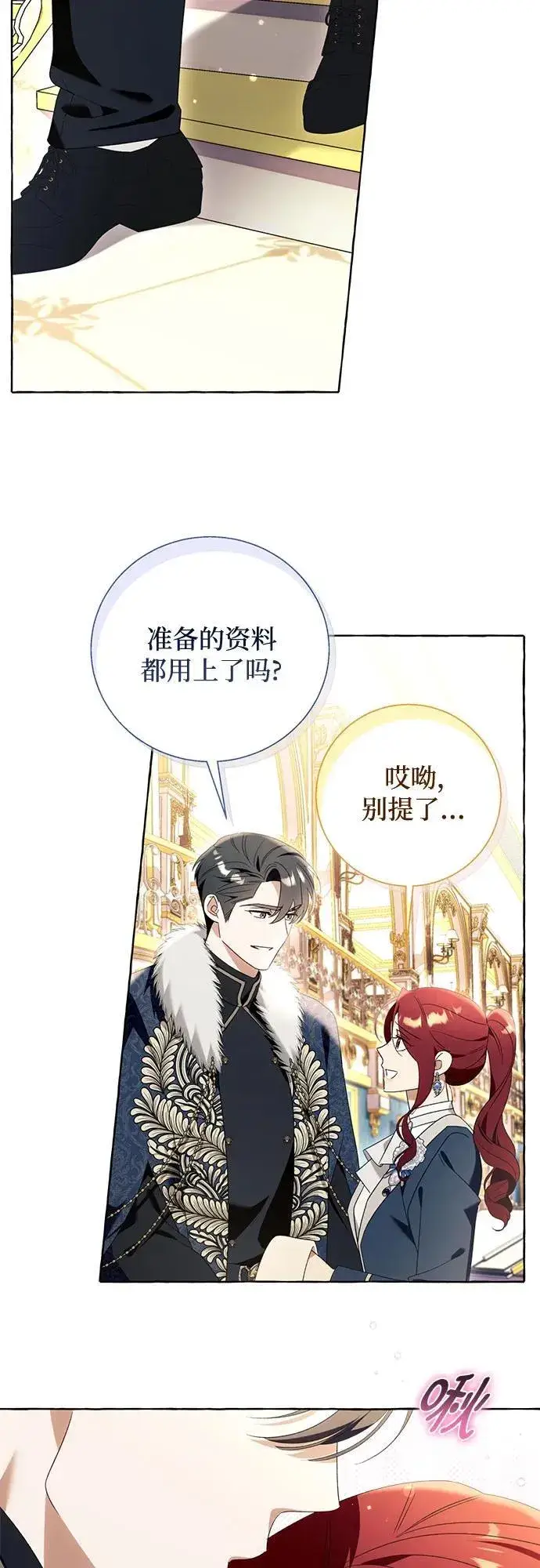 漫画《根本不是普通的穿书》第92话第30张图