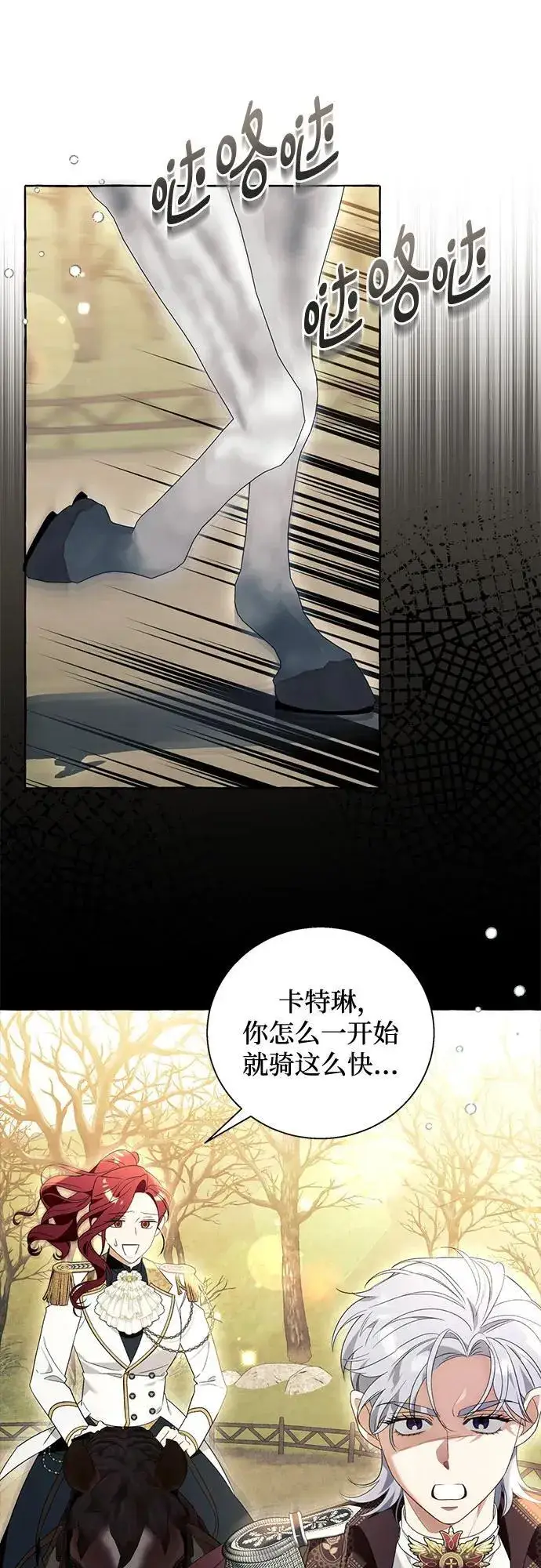 漫画《根本不是普通的穿书》第92话第33张图