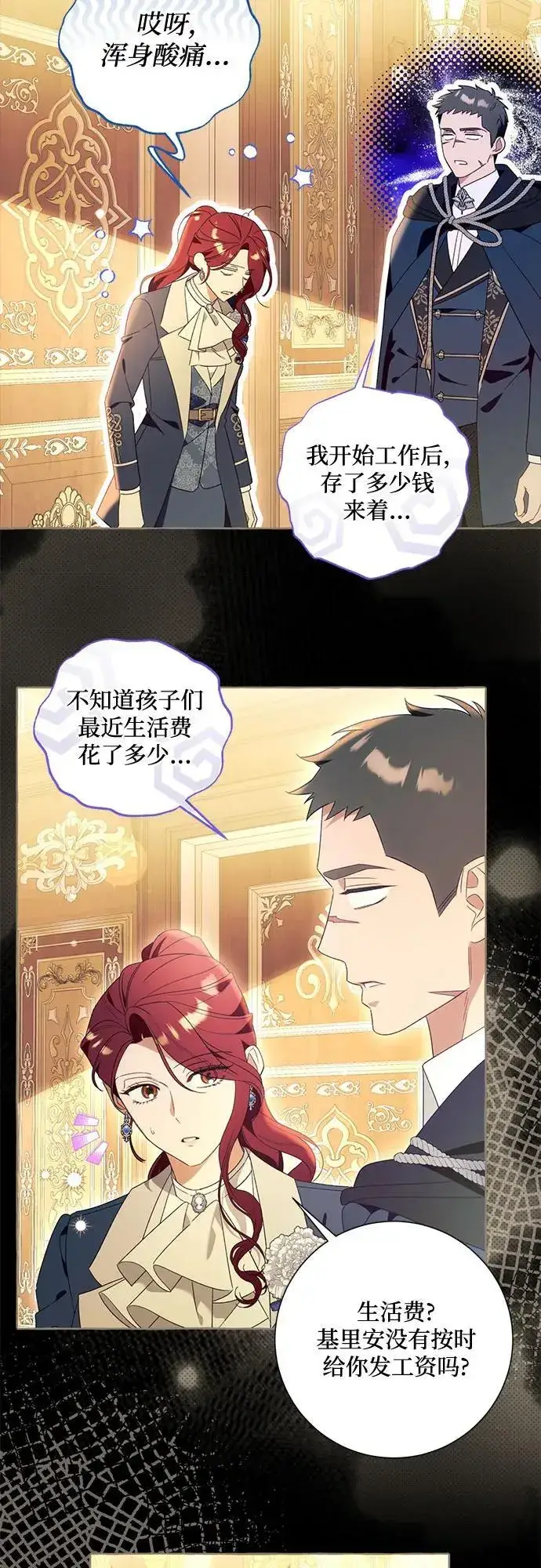漫画《根本不是普通的穿书》第92话第35张图