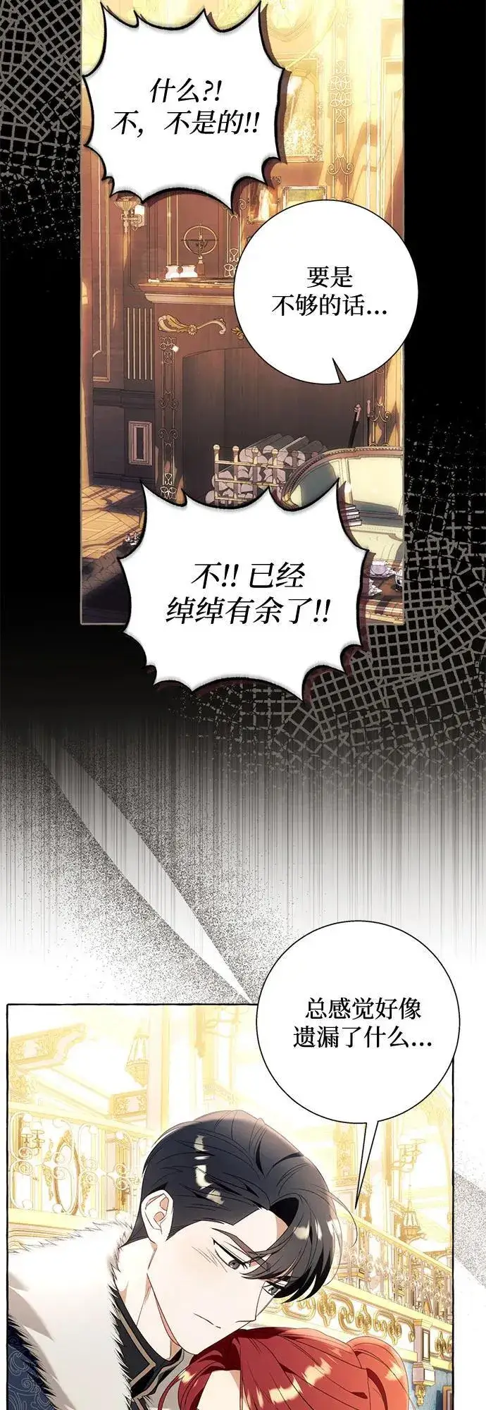 漫画《根本不是普通的穿书》第92话第36张图