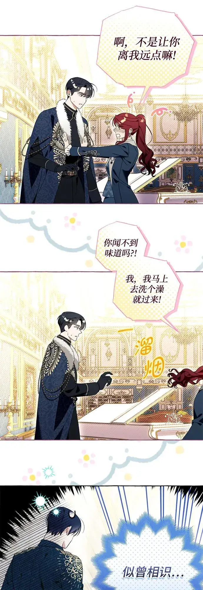 漫画《根本不是普通的穿书》第92话第38张图