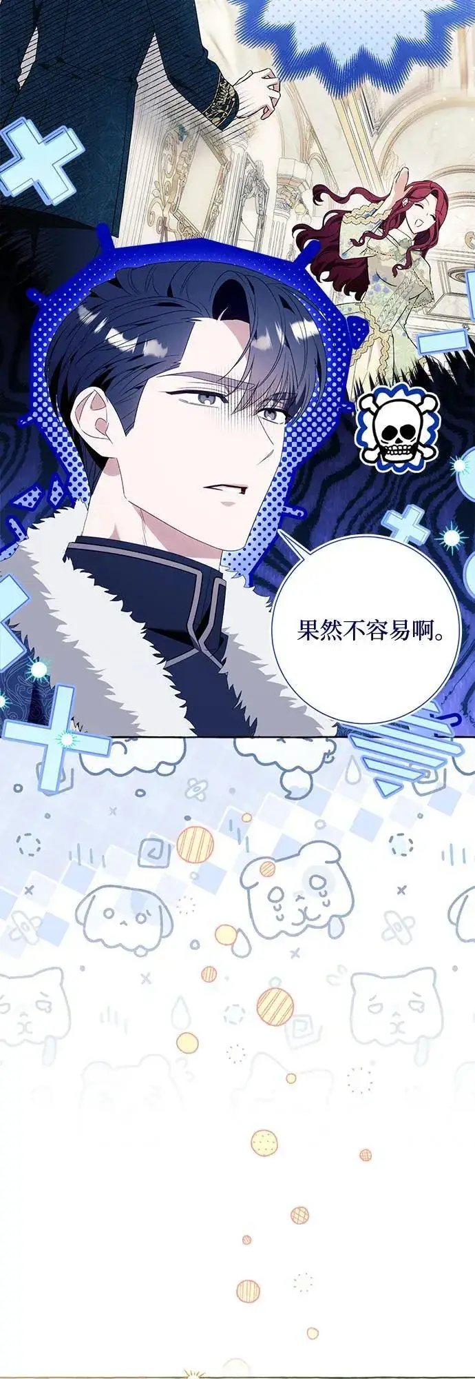 漫画《根本不是普通的穿书》第92话第39张图