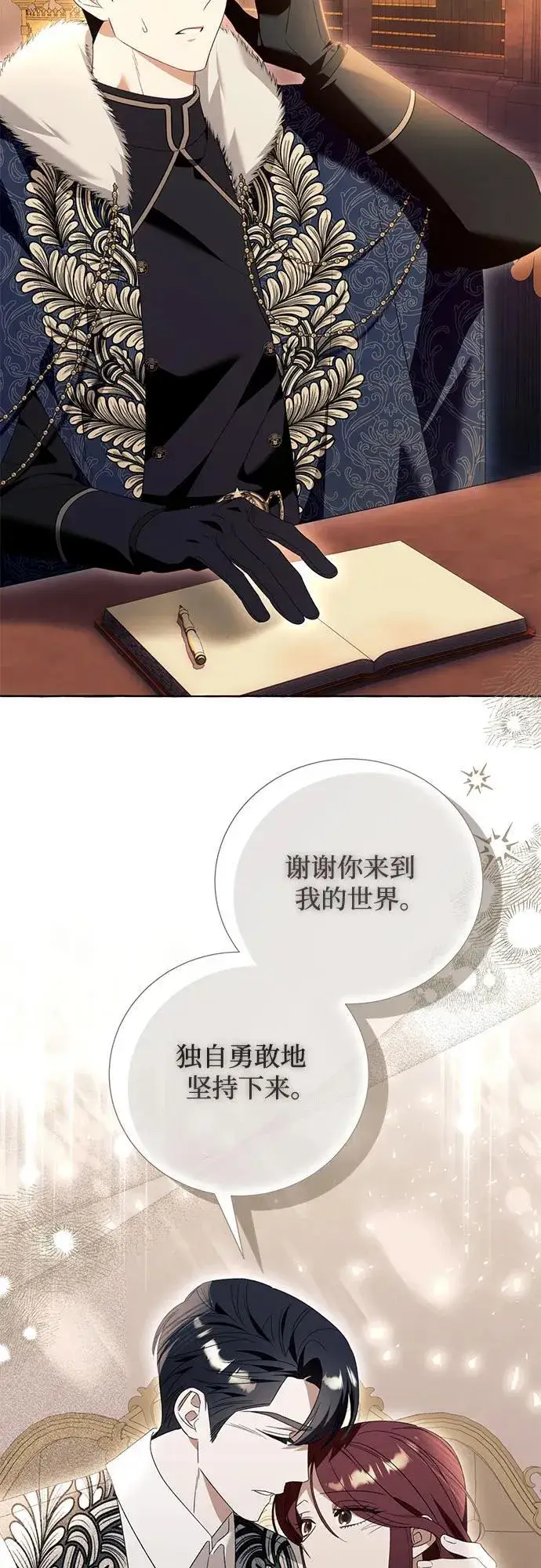 漫画《根本不是普通的穿书》第92话第4张图