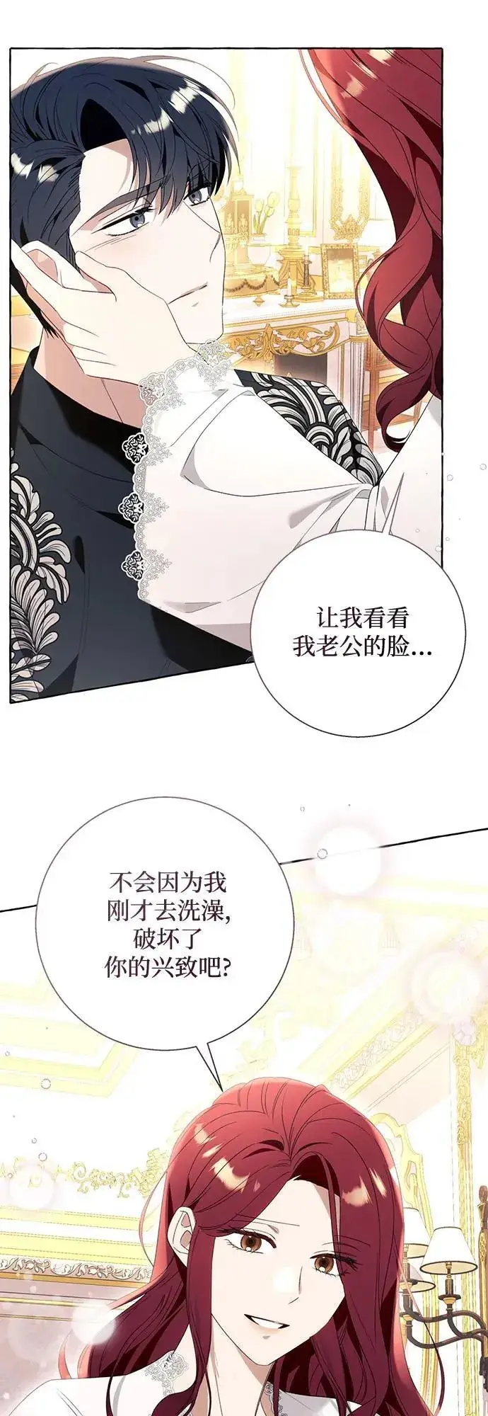 漫画《根本不是普通的穿书》第92话第42张图