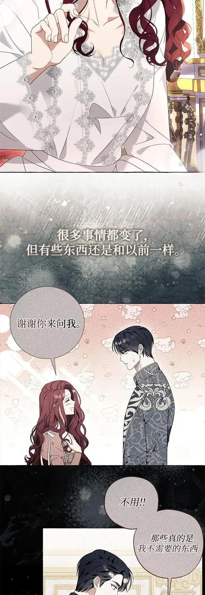 漫画《根本不是普通的穿书》第92话第43张图