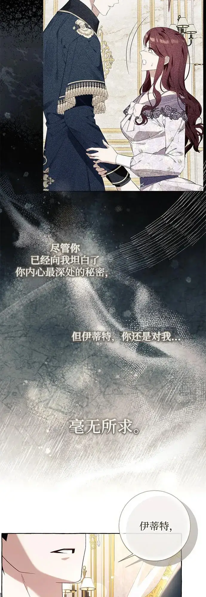 漫画《根本不是普通的穿书》第92话第44张图