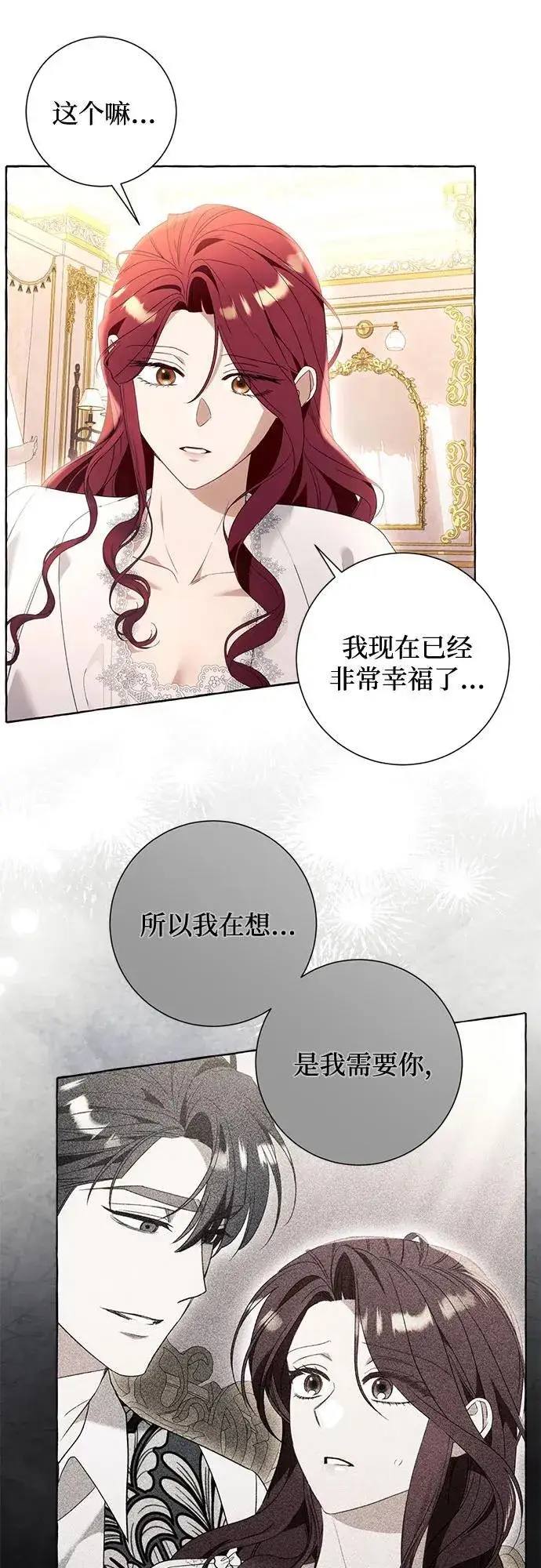 漫画《根本不是普通的穿书》第92话第47张图