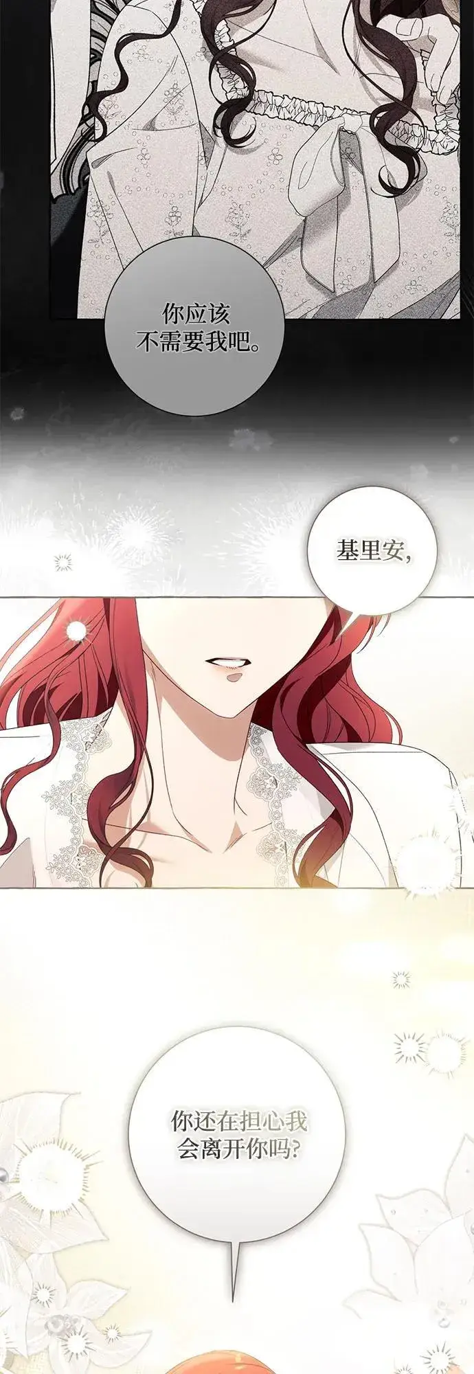 漫画《根本不是普通的穿书》第92话第48张图