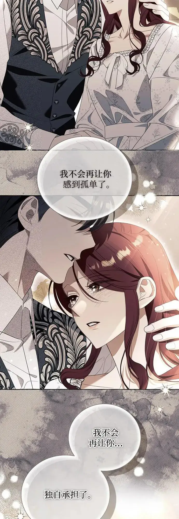 漫画《根本不是普通的穿书》第92话第5张图