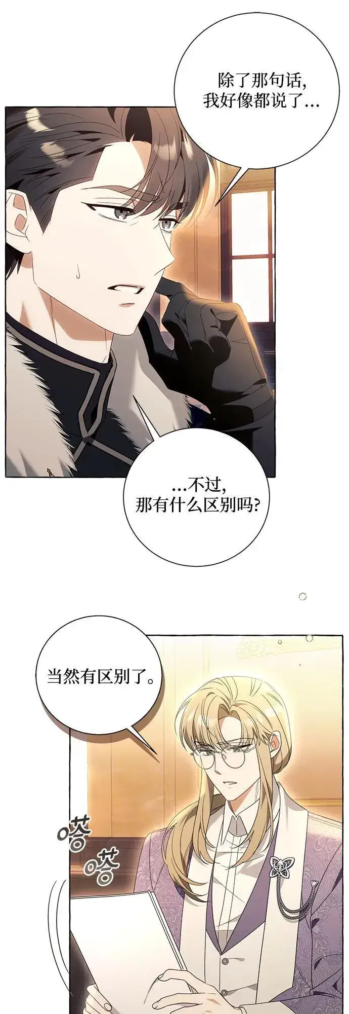 漫画《根本不是普通的穿书》第92话第7张图
