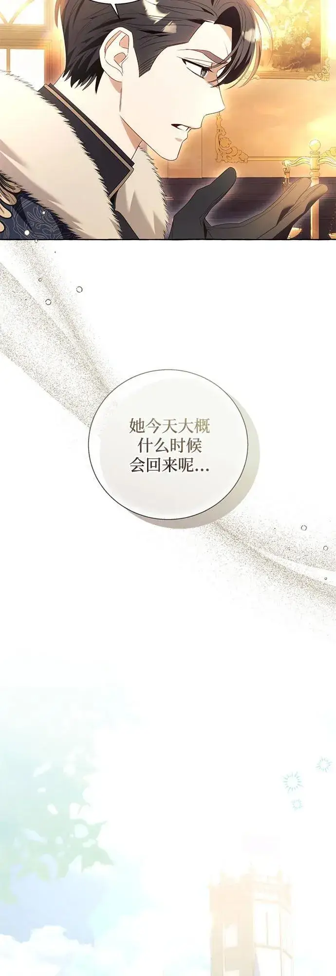 漫画《根本不是普通的穿书》第92话第9张图