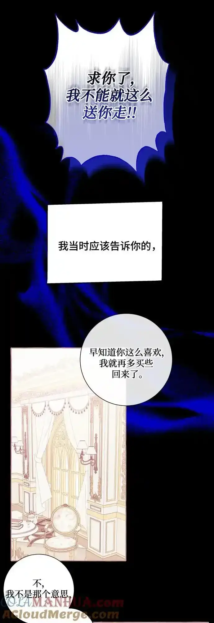 漫画《根本不是普通的穿书》第45话第22张图