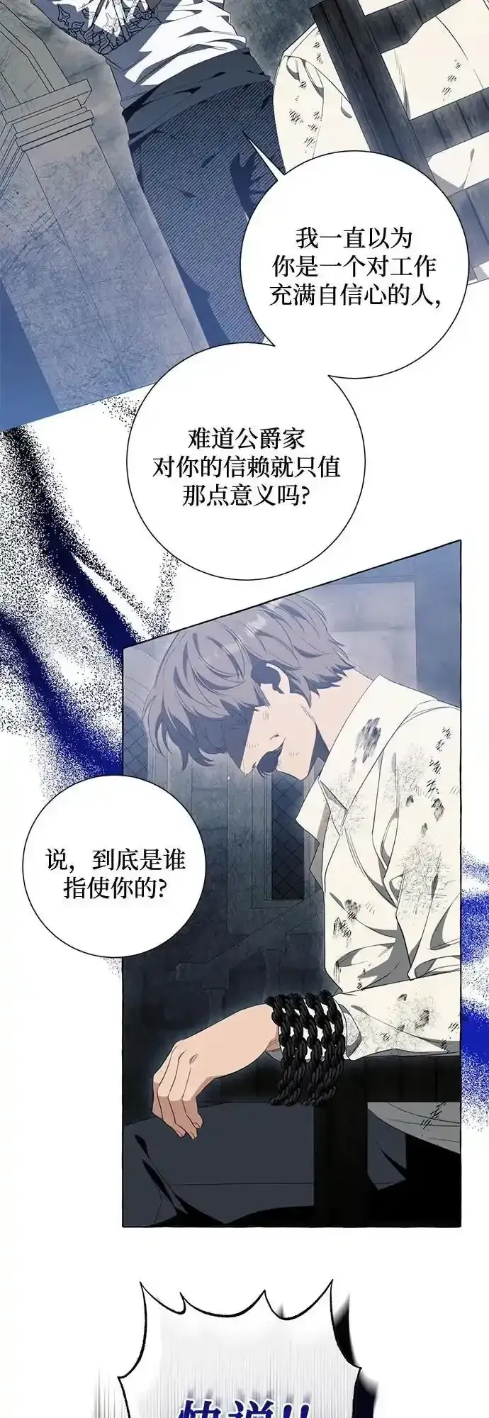漫画《根本不是普通的穿书》第45话第32张图