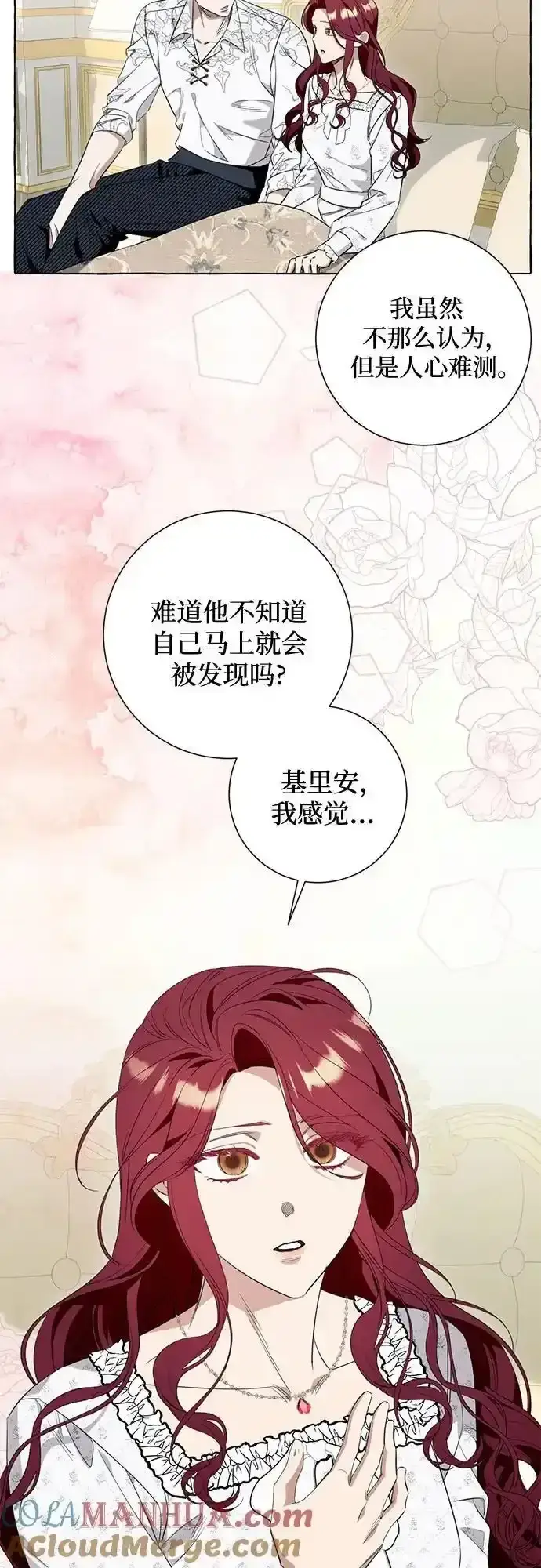 漫画《根本不是普通的穿书》第45话第46张图
