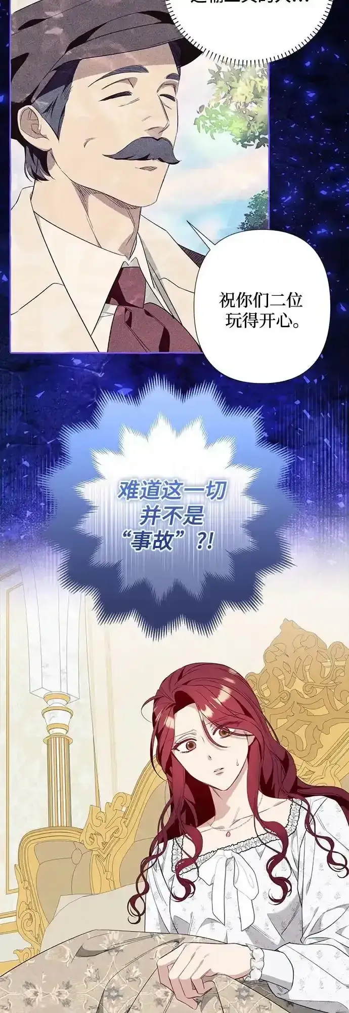 漫画《根本不是普通的穿书》第45话第6张图
