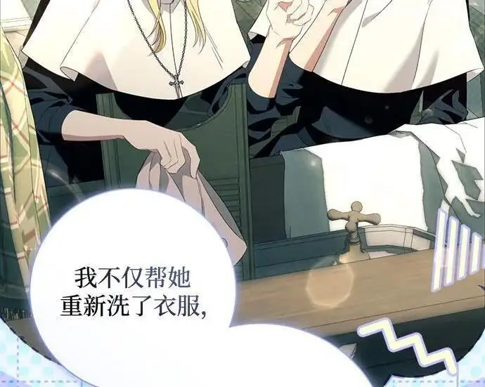 漫画《根本不是普通的穿书》之后的一些寻常故事 01话第106张图