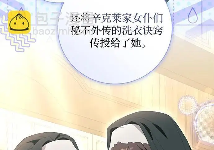 漫画《根本不是普通的穿书》之后的一些寻常故事 01话第107张图