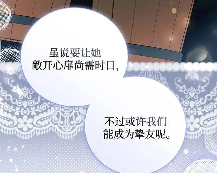 漫画《根本不是普通的穿书》之后的一些寻常故事 01话第110张图