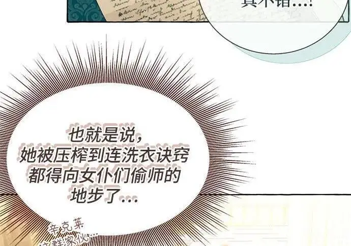 漫画《根本不是普通的穿书》之后的一些寻常故事 01话第113张图