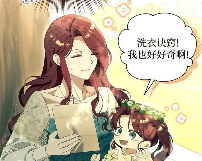 漫画《根本不是普通的穿书》之后的一些寻常故事 01话第114张图