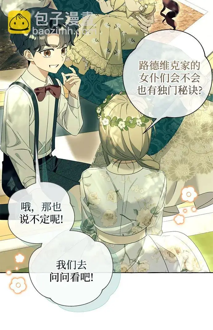漫画《根本不是普通的穿书》之后的一些寻常故事 01话第115张图