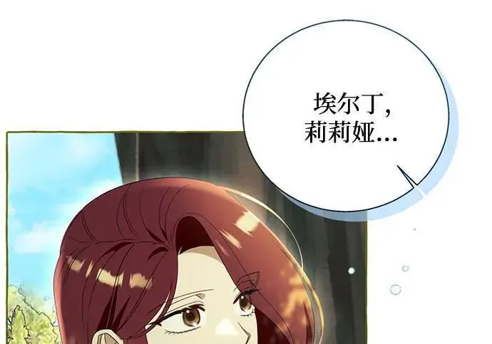 漫画《根本不是普通的穿书》之后的一些寻常故事 01话第116张图