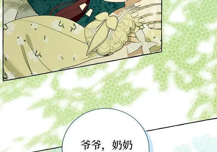 漫画《根本不是普通的穿书》之后的一些寻常故事 01话第118张图