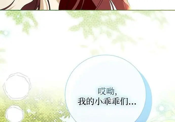 漫画《根本不是普通的穿书》之后的一些寻常故事 01话第125张图