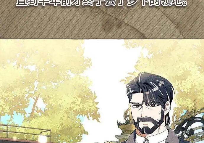 漫画《根本不是普通的穿书》之后的一些寻常故事 01话第152张图