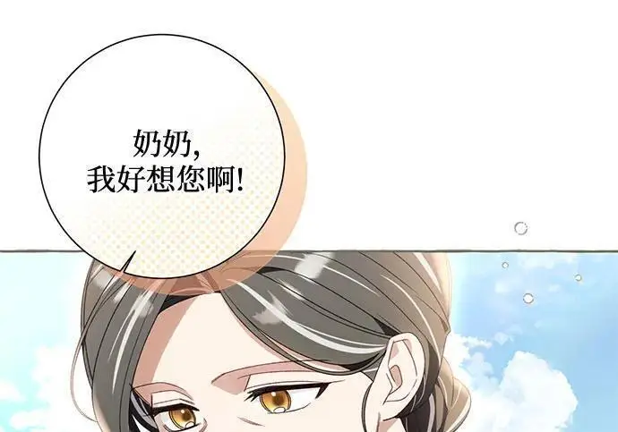 漫画《根本不是普通的穿书》之后的一些寻常故事 01话第159张图