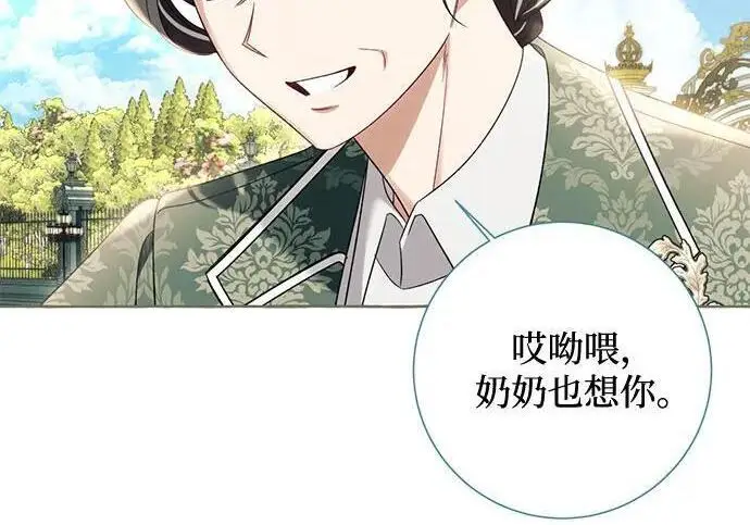 漫画《根本不是普通的穿书》之后的一些寻常故事 01话第160张图