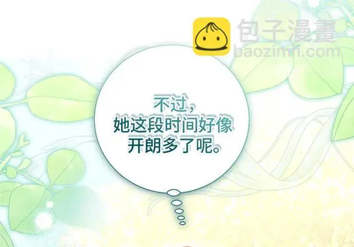 漫画《根本不是普通的穿书》之后的一些寻常故事 01话第163张图