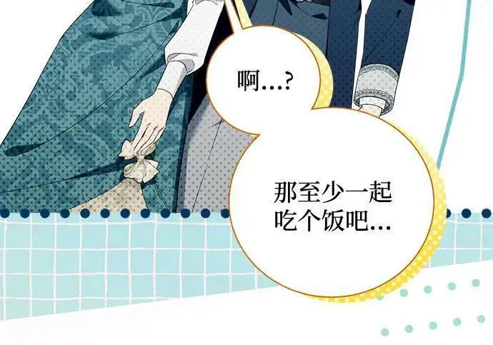 漫画《根本不是普通的穿书》之后的一些寻常故事 01话第183张图