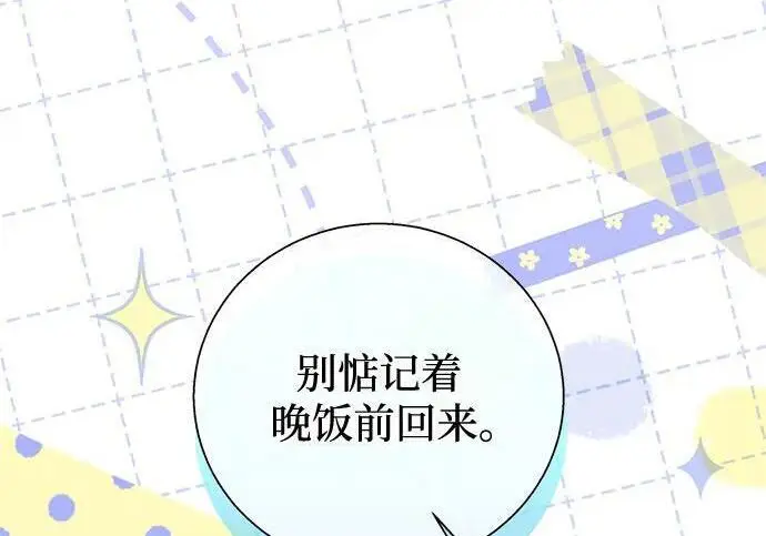 漫画《根本不是普通的穿书》之后的一些寻常故事 01话第189张图