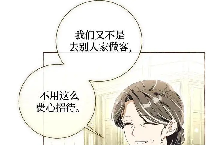 漫画《根本不是普通的穿书》之后的一些寻常故事 01话第194张图