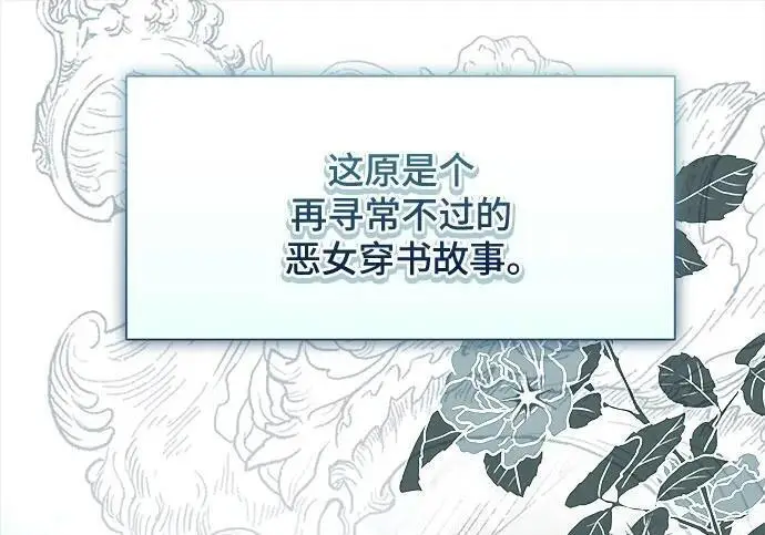 漫画《根本不是普通的穿书》之后的一些寻常故事 01话第2张图